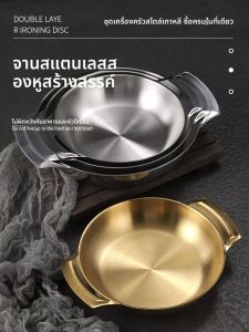 จานสเตนเลสสองหูสไตล์เกาหลี จานขนมหวาน จานเส้น จานทอดไก่ จานอาหารสำหรับร้านอาหาร จานแบบต่อเนื่อง จานสำหรับผู้ใหญ่