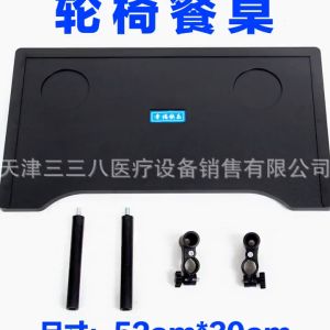 โต๊ะวีลแชร์ พับได้ พร้อมขา รุ่นต่างๆ วีลแชร์ไฟ วีลแชร์ABS วีลแชร์โต๊ะอาหาร อุปกรณ์เสริมรถเข็น โต๊ะพิเศษ โต๊ะกินข้าว สำหรับผู้สูงอายุ