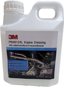 3M ผลิตภัณฑ์เคลือบเงาห้องเครื่อง ซุ้มล้อ ไลเนอร์ ไม่อมฝุ่น