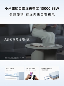 Xiaomi Magnetic Power Bank 10000mAh Built-in Cable 33W Fast Charging 7.5W Wireless Charging