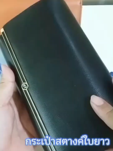 กระเป๋าสตางค์ กระเป๋าตังผู้หญิง ทรงใบยาว สีคลาสสิค ดูเรียบหรู 6867