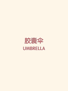 【SG】Five-fold umbrella for sunny and rainy days sun protection and UV protection sun umbrella folding mini sunshade capsule umbrella