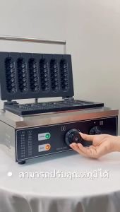 เครื่องทําวาฟเฟิลฮอทดอก 6ช่อง งานสแตนเลสแท้ เครื่องทําวาฟเฟิลไส้กรอก เตาวาฟเฟิลฮอทดอก เตาวาฟเฟิลไส้กรอก เครื่องทําวาฟเฟิล