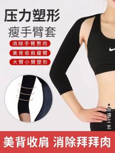 Taiwan Medical Beauty Shaping Body Suit Arm Slimming Sleeve Goddess Butterfly Arm Fat Reduction Yoga Fitness Arm Cover