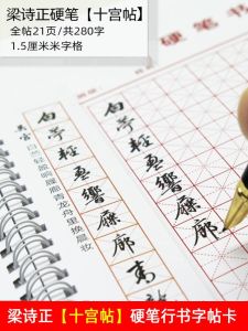 Li Po Zheng Hard Pen Calligraphy Practice Book Ten Palace Initial Learning Adult Steel Pen Writing Card High Definition Calligraphy Tracing Book