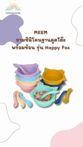 ชามข้าวเด็กซิลิโคน - Happy Fox พร้อมช้อน ลายสูง รุ่น: มีฐานดูดโต๊ะแน่น ปัดไม่ตก