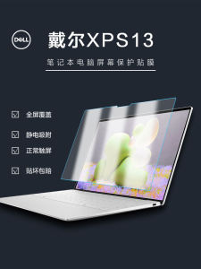 Dell XPS13-9340 Laptop Screen Film Full Cover High Definition Anti Blue Light Privacy Protection Film Clear Matte Finish