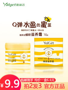 Kem Dưỡng Da Mặt Yalget Nourishing Honey 70g Dưỡng Ẩm Làm Cho Da Tươi Trẻ Và Mềm Mại Kem Dưỡng Da Mặt Dành Cho Nam Và Nữ