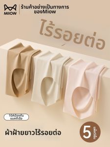 MiiOW | Invisible Anti-Bacterial Cotton Crotch Comfortable No Pinch Underwear