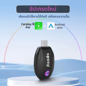 2in1 ไร้สายแบบมีสาย CarPlay และ Android Auto Mini ขนาด Stable และ Smooth เชื่อมต่อด้วย USB/ Type-C Connector ไฟ RGB สีสันสดใส