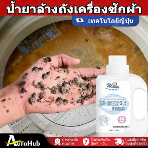 ผงล้างและทำความสะอาดเครื่องซักผ้า 500 มล(ผลิตภัณฑ์ทำความสะอาด) ก้อนฟู่ทำความสะอาดถังเครื่องซักผ้า ขจัดคราบ ฆ่า