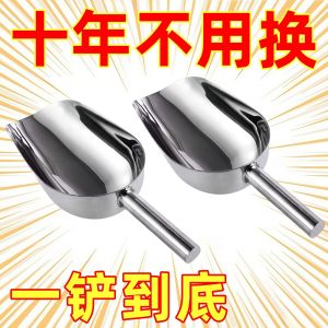 Thickened Stainless Steel Shovel Ice Shovel Anti-fall Flour Food Grains Shovel Tea Dry Fruit Shovel Pumpkin Seed Ice Cube Shovel