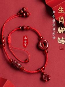 Pudao Mountain Zhu Sanduo Zodiac Red Rope Womens Foot Chain Safe Buckle Bracelet Woven Foot Rope Ethnic Style Jewelry