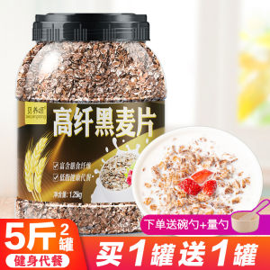 Low Fat High Fiber Black Wheat Cereal No Sugar No Skimmed Oats Instant Whole Grain Fitness Satiety Meal Replacement Food