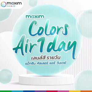 Maxim Color 1 Day คอนแทกเลนส์สี รายวัน (1 กล่อง 10 ชิ้น) คอนแทคเลนส์สี คอนแทคเลนส์สี1วัน - Lazada