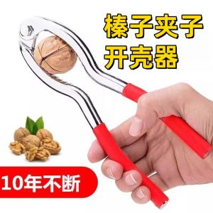Hazelnut Shell Opener Clamp Hazelnut God Tool Special Nutcracker Shell Remover Walnut Peeler Kitchen Cooking Tool