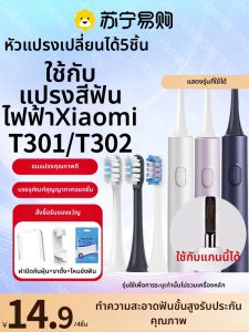 หัวแปรงสีฟันไฟฟ้า Xiaomi T301 ซีรีส์ MIJIA ของแท้จาก Suning สำหรับผู้ใหญ่ ขนาดปกติ อุปกรณ์เสริมสำหรับเครื่องแปรงสีฟันไฟฟ้า