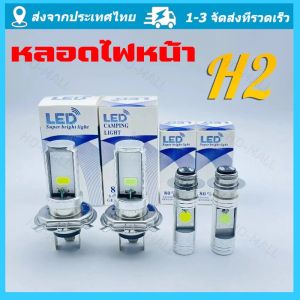 หลอดไฟหน้า LED มอเตอร์ไซค์ แสงสีขาว H2ไฟหน้ามอเตอร์ไซค์ Honda หลอดไฟ ไฟมอไซ LED headlight bulb motorcycle white light H2/H6/p15d/T19 motorcycle headlight จัดส่งจากกรุงเทพ