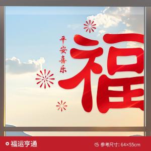 New Year Decorations 2025 Snake Year Window Stickers Glass Door Festive Joy Peace Decorative Paper Cutouts Chinese Style Home Accessories