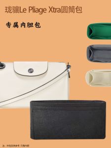 Suitable for Longlongle Pliage Xtra New Arrival round Bag Liner Storage Cowhide Pillow Bag Lining Support Bag Light