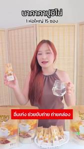 ( ส่งฟรี ) นาคา คอฟฟี่ รสคาปูชิโน่ หอม กลมกล่อม 1 ห่อมี 15 ซอง