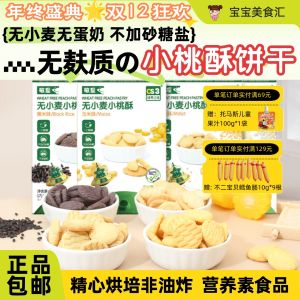 Gluten Free Wheat Free Little Peach Crisp Biscuits Black Rice Corn Flavor Nutritious Childrens Healthy Snacks Milk Sugar