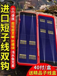 Double Hook Short Leader Line Set Finished Product Ready to Use Gold Sleeve Wild Fishing Carp Hooks Ocean Bank Boat Lake