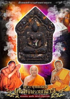 รูปจากผู้ขายบน Lazada: พระขุนแผนเศรษฐีพรายกุมาร ลุ้นเนื้อลุ้นอ๊อฟชั่น หลวงพ่อทอง ตั้งราคา ฿185 ขายแล้ว 75 ชิ้น