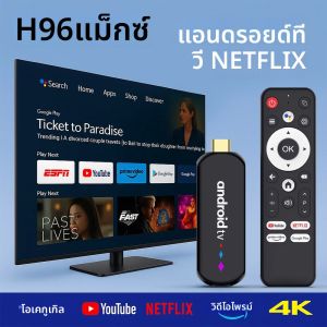 H96 MAX NEW Amlogic S905L3 STICK กล่องทีวี Android14 รองรับการถอดรหัสวิดีโอ 4K พร้อม WiFi 2.4G/5G บลูทูธ 4.0+ ผู้ช่วยเสียง Google กล่องรับสัญญาณทีวีสำหรับใช้ในบ้าน