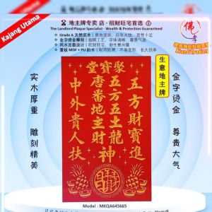 日日年财地主牌 地主公牌 风水地主牌 住家地主牌 生意地主牌 聚宝堂地主牌 Grade A 天然实木 精雕烫金尊贵款 MDF + PU 防水耐用款 孝濟神料 God Tablet Wooden Landlord Tablet Daily and Yearly Wealth Earth Deity Plaque Grade A Solid Wood Exquisite Craftsmanship Waterproof Edition