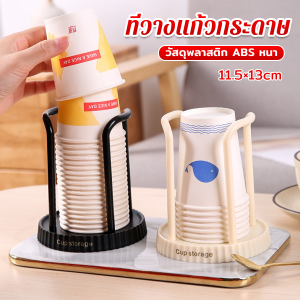 JeDa ที่วางแก้วกระดาษ สไตล์ญี่ปุ่น สําหรับครัวเรือน Paper cup holder