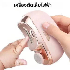 เครื่องตัดเล็บไฟฟ้า ขัดและเจียรพร้อมไฟ เครื่องตัดเล็บอัตโนมัติแบบชาร์จไฟได้ สำหรับเด็กและผู้ใหญ่