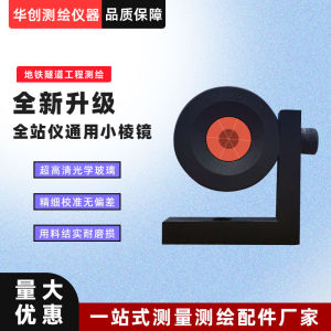 Leica High Precision Monitoring Small Prism L-Shaped Right Angle Prism for Tunnel Pit Measurement Total Station Instrument