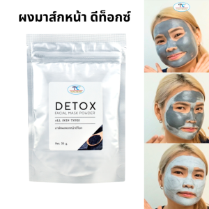ไทยครีม ผงมาร์คหน้า มาร์คดำ thaicream detox facial mask powder  ผงพอกหน้า ชาโคล ชาเขียว