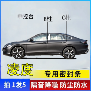 Băng Keo Kín Cửa Xe Chuyên Dụng Cho Cột B Cột C Bộ Điều Khiển Nội Thất Kín Bụi Kín Âm Thanh Giảm Tiếng Ồn