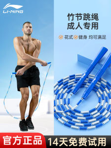 Dây Nhảy Thể Dục Li Ning Bamboo Node Dành Cho Người Lớn Và Học Sinh Trung Học Chuyên Nghiệp Mềm Cườm Cho Thi Đấu