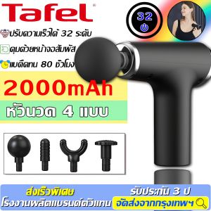 รับประกัน 3 ปี ฟรี ปืนนวด กล้ามเนื้อ เครื่องนวดไฟฟ้า บรรเทาอาการปวด รายได้ 32 ระดับ massager gun