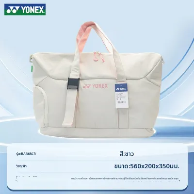 Yonex | กระเป๋าแบดมินตันความจุมาก