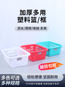 Thickened Plastic Food Grade Kitchen Vegetable Water Drain Basket Storage Box Rectangular Filter Basket Durable Laundry Hamper