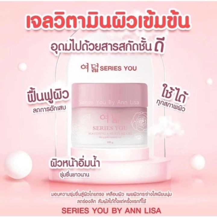 ( ของแท้ ) พร้อมส่งเจลวิตามิน ซีรี่ย์ยู Series you | Lazada.co.th