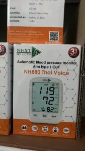 Next Health เครื่องวัดความดันโลหิตอีตโนมัติ รุ่น NH880 พูดเสียงภาษไทย ***รับประกัน 3ปี***"