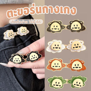 Thaihome 1ชุด ตะขอปรับกางเกง แบบหัวเข็ม หัวเข็มขัดปรับเอว หน้าอิโมจิ Fashion Pins