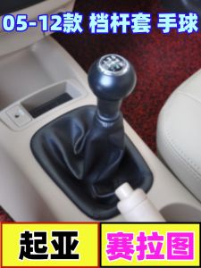 Kẹp Cài Số Tay Kia Ceed PU 2005-2012 Vỏ Bảo Vệ Chống Bụi Cho Hộp Số Sàn