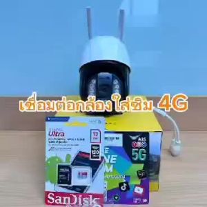 กล้องวงจรปิด ใส่ซิม ได้ทุกค่าย