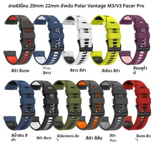สายรัดซิลิโคนสําหรับ Polar Pacer Pro/Ignite 3 2/Unite 20 มม.Vantage M3 M2 M/V3/กรวด X X2 Pro Titan 22 มม.Smartwatch สร้อยข้อมือ