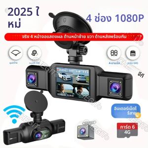 ใหม่ 4 เลนส์ 360 องศา Dash Cam Auto WIFI รถ DVR 1080P เครื่องบันทึกวิดีโอด้านหลังกล้อง 24H ที่จอดรถรถอุปกรณ์เสริม