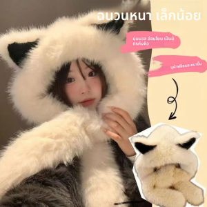 หมวกไหมพรมหูฟูรูปหูจิ้งจอกน่ารักสำหรับฤดูหนาว ผ้าพันคออุ่นๆ หมวกบีนนี่แฟชั่นสำหรับผู้หญิง หมวกป้องกันหูแบบฟูๆ กันลม อุปกรณ์คลุมศีรษะให้อุ่น