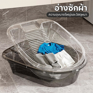 กะละมังซักผ้า อเนกประสงค์อ่างซักผ้า อ่างซักผ้าสีใส 2in1 แบบพกพาสะดวก PET เนื้อหนา แข็งแรงทนทาน ไม่หัก เหมาะสำหรับคุณแม่