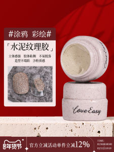 Loveeasy Nail Art Texture Gel Non-Washable 3D Relief Cement Texture Paint Gel for Nail Art Special Use UV/LED Curing