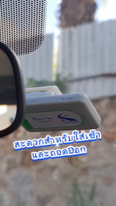 คลิปติด Easy Pass /M Pass คลิปปลดเร็วใส่เร็ว สำหรับติดตั้ง Easy Pass /M Pass